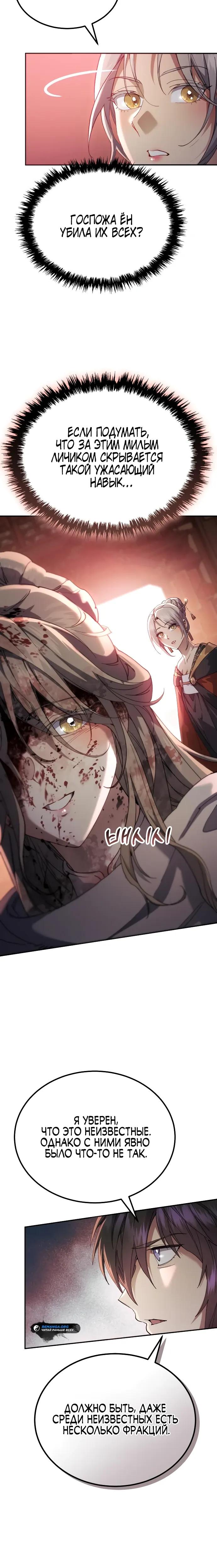 Манга Небесный демон жаждет покоя - Глава 70 Страница 33