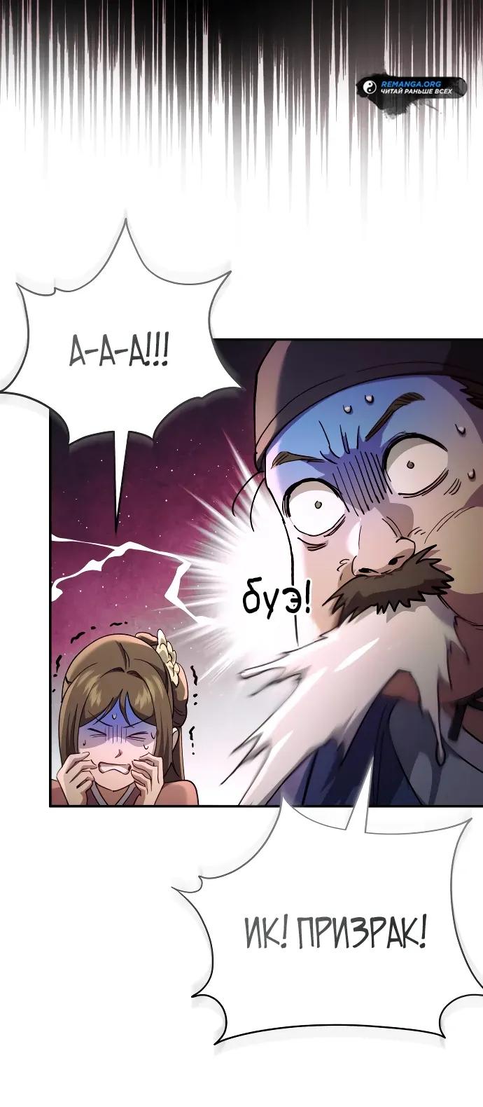 Манга Небесный демон жаждет покоя - Глава 70 Страница 29