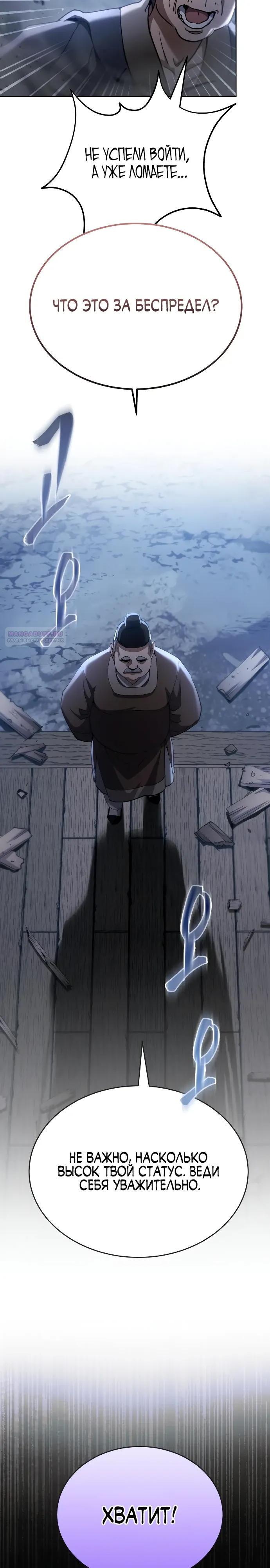 Манга Небесный демон жаждет покоя - Глава 70 Страница 2