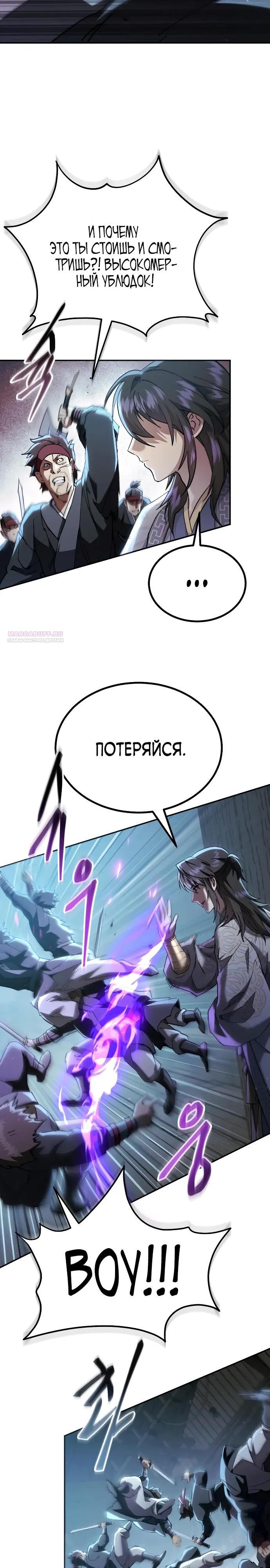 Манга Небесный демон жаждет покоя - Глава 70 Страница 18