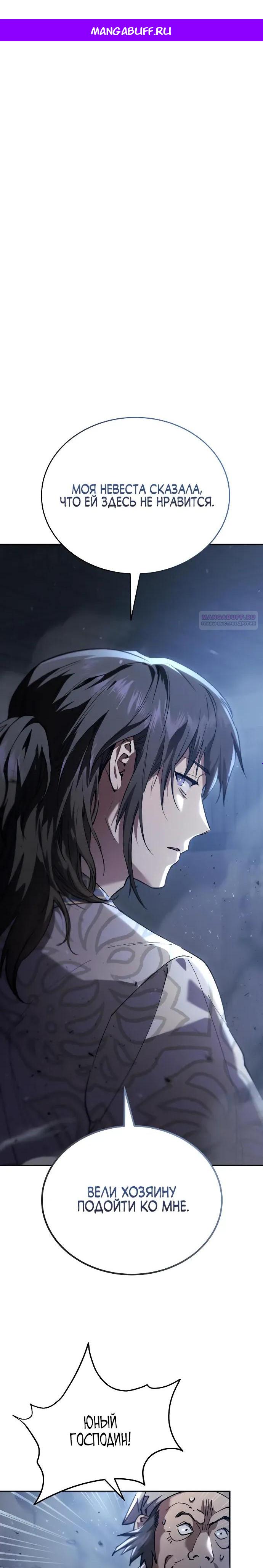 Манга Небесный демон жаждет покоя - Глава 70 Страница 1