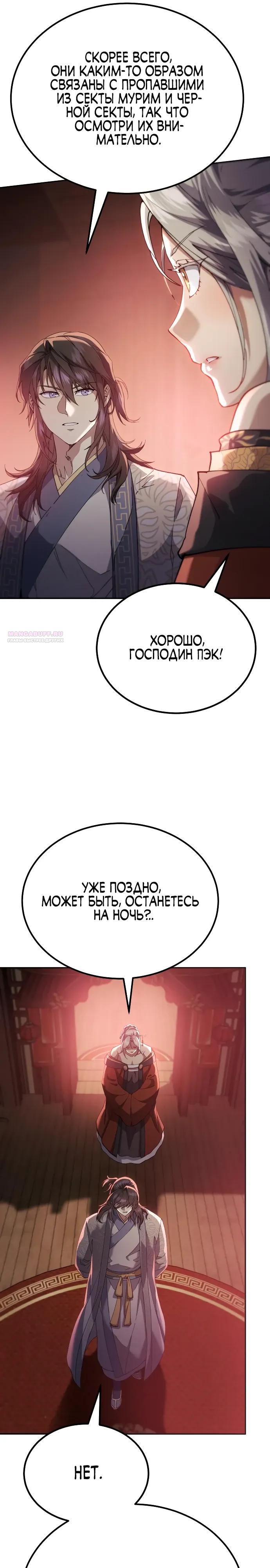 Манга Небесный демон жаждет покоя - Глава 70 Страница 34