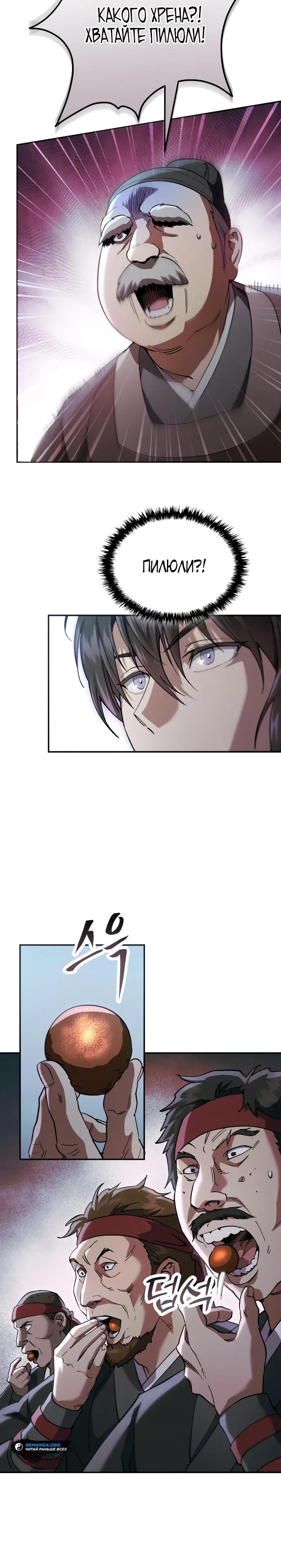 Манга Небесный демон жаждет покоя - Глава 70 Страница 20