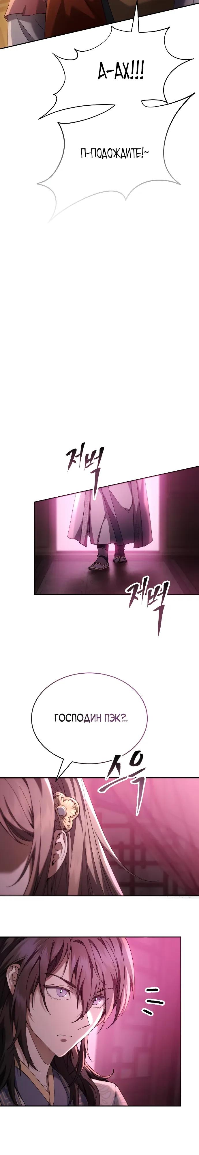 Манга Небесный демон жаждет покоя - Глава 70 Страница 40