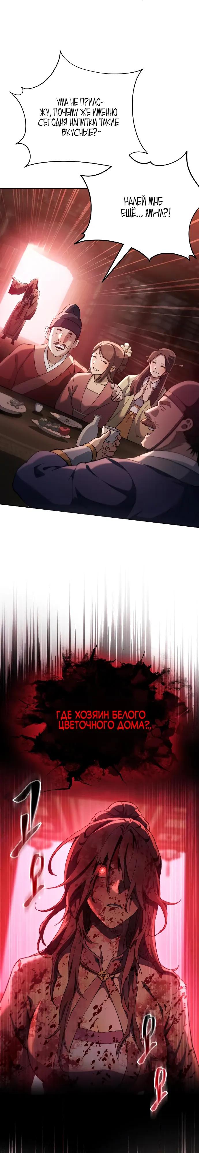 Манга Небесный демон жаждет покоя - Глава 70 Страница 28