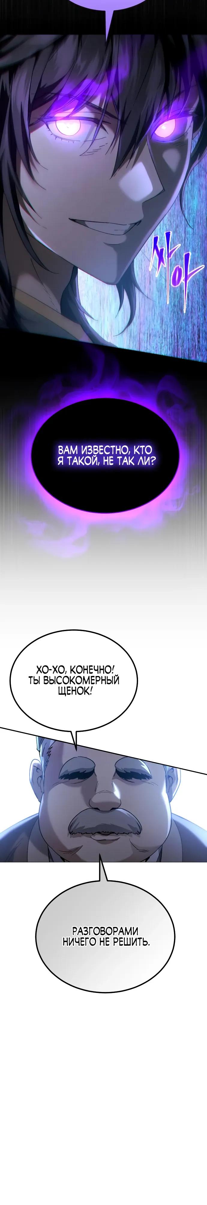 Манга Небесный демон жаждет покоя - Глава 70 Страница 3