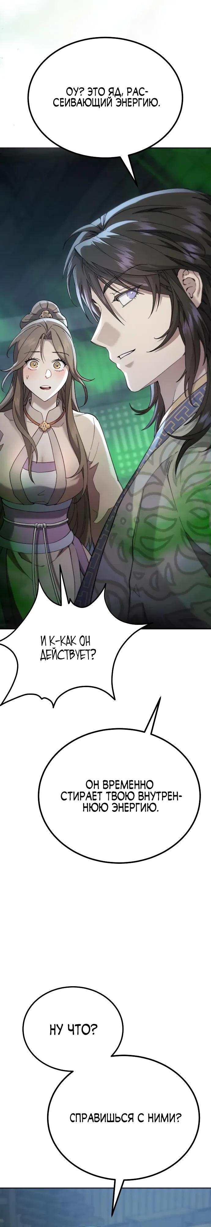 Манга Небесный демон жаждет покоя - Глава 70 Страница 11