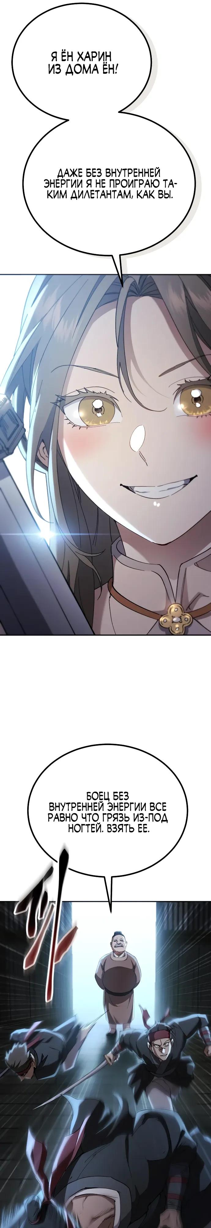 Манга Небесный демон жаждет покоя - Глава 70 Страница 13