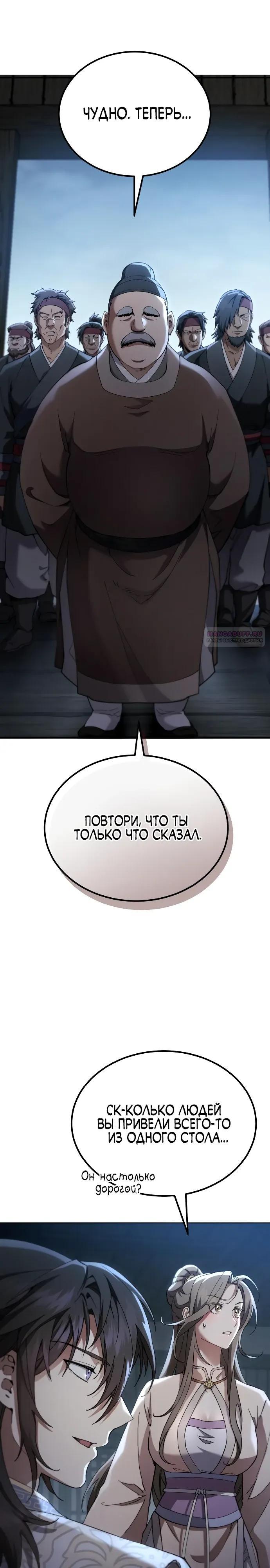 Манга Небесный демон жаждет покоя - Глава 70 Страница 6