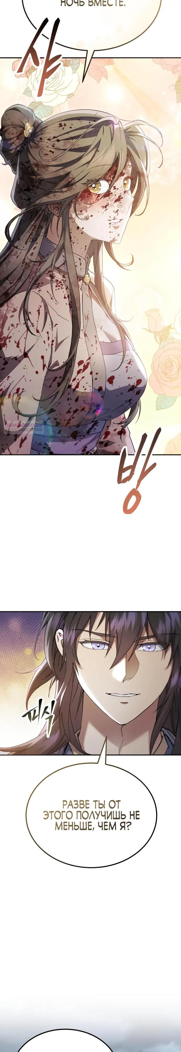 Манга Небесный демон жаждет покоя - Глава 70 Страница 26