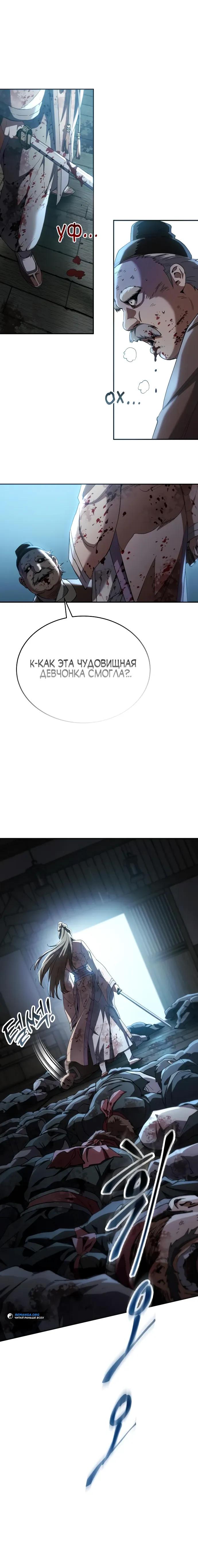 Манга Небесный демон жаждет покоя - Глава 70 Страница 24