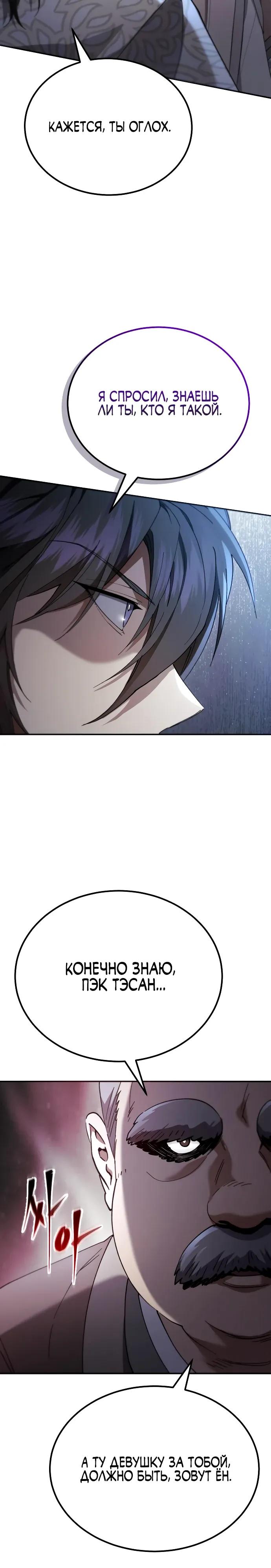 Манга Небесный демон жаждет покоя - Глава 70 Страница 7