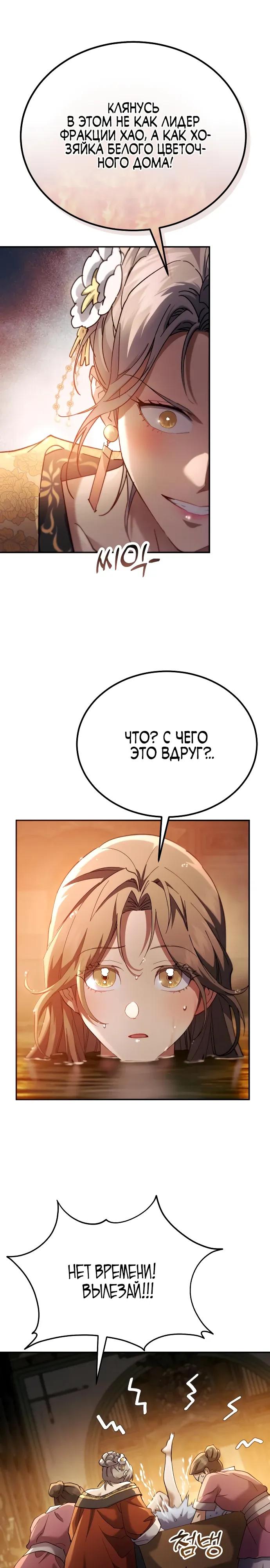 Манга Небесный демон жаждет покоя - Глава 70 Страница 39