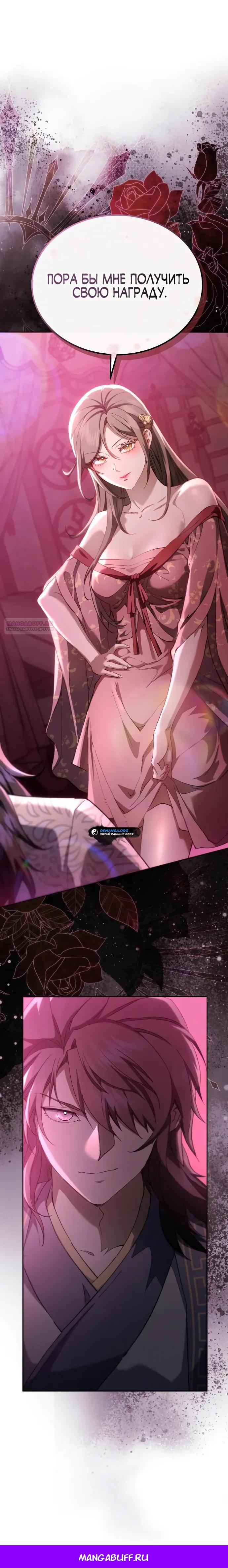 Манга Небесный демон жаждет покоя - Глава 70 Страница 41