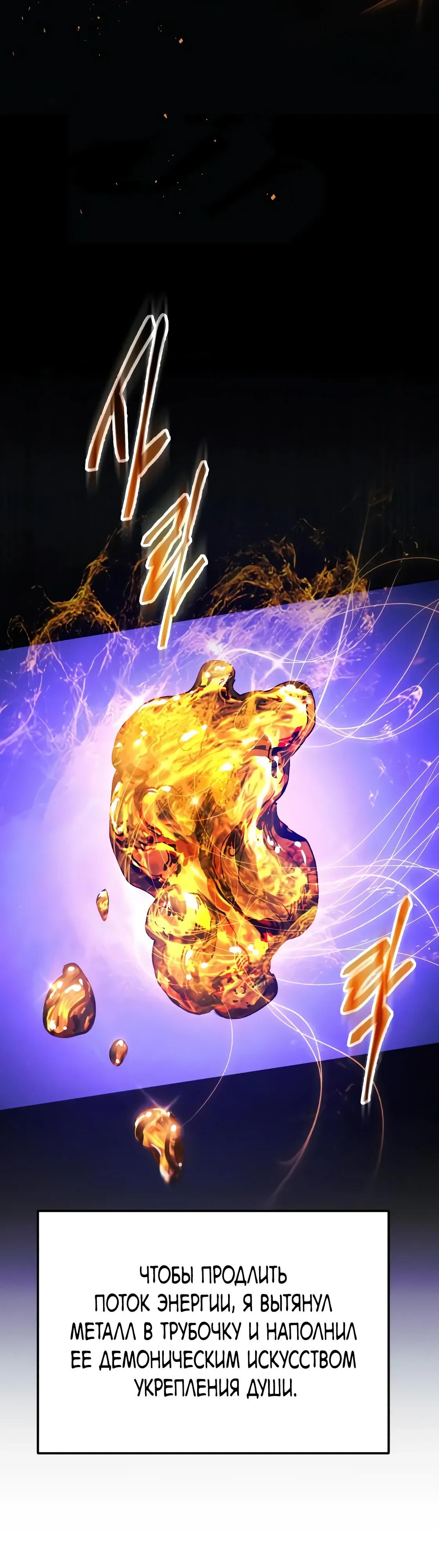 Манга Небесный демон жаждет покоя - Глава 69 Страница 3