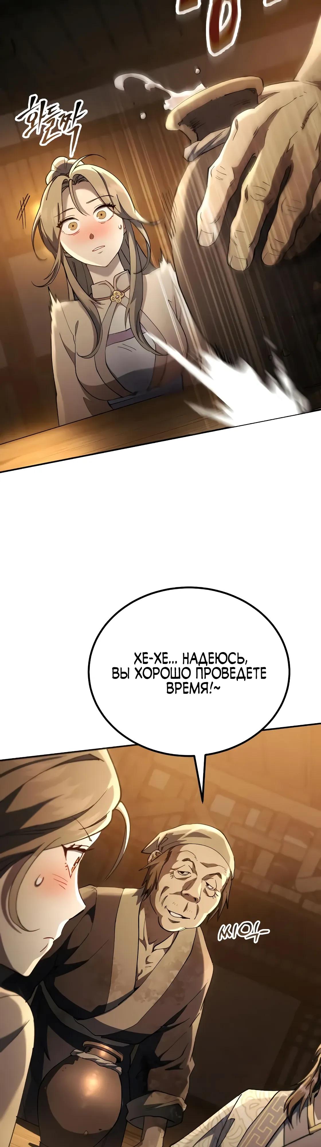 Манга Небесный демон жаждет покоя - Глава 69 Страница 63