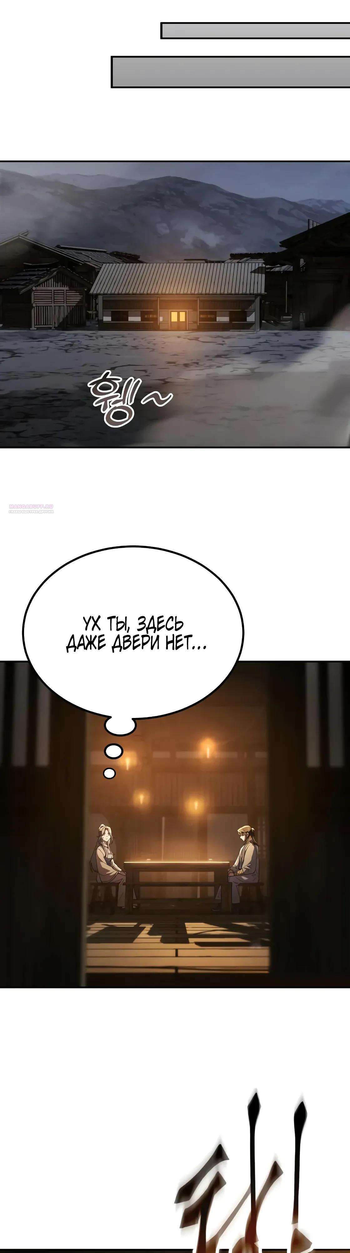 Манга Небесный демон жаждет покоя - Глава 69 Страница 62