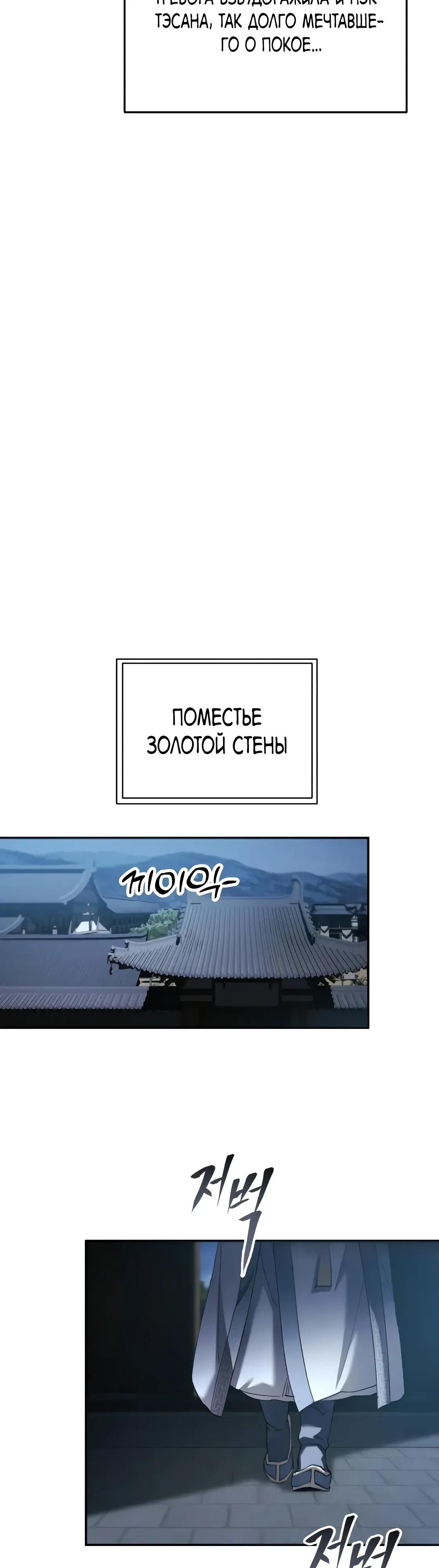 Манга Небесный демон жаждет покоя - Глава 69 Страница 53