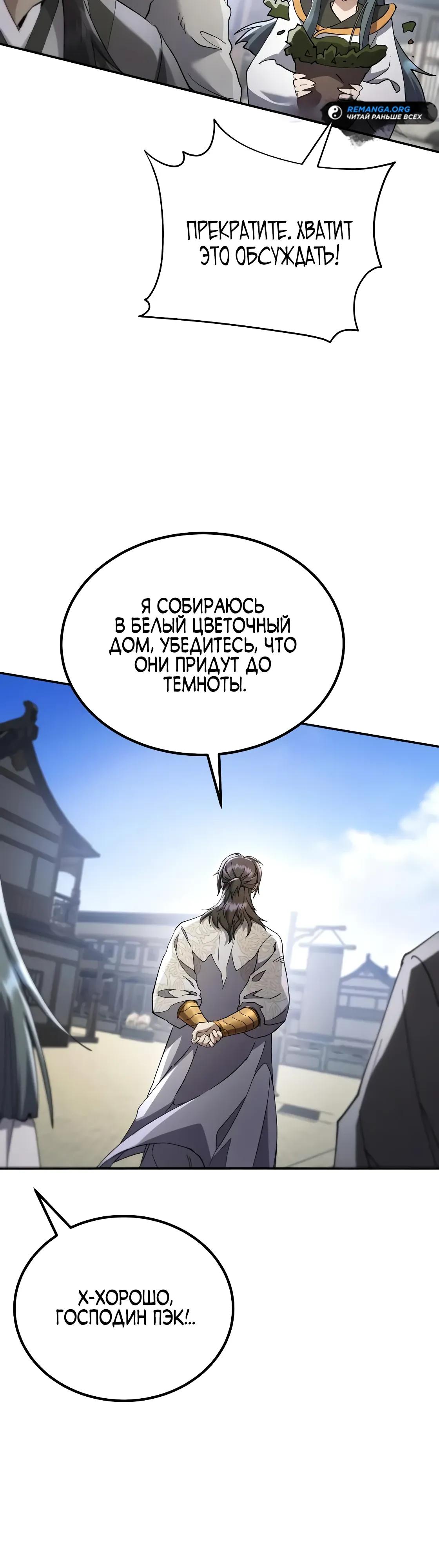 Манга Небесный демон жаждет покоя - Глава 69 Страница 29