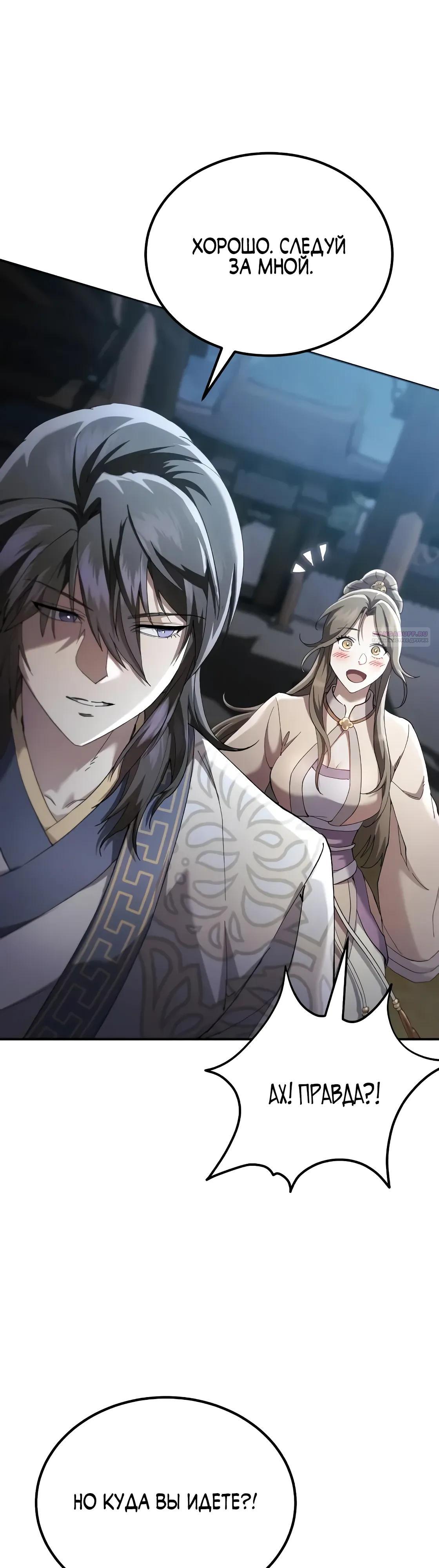 Манга Небесный демон жаждет покоя - Глава 69 Страница 58