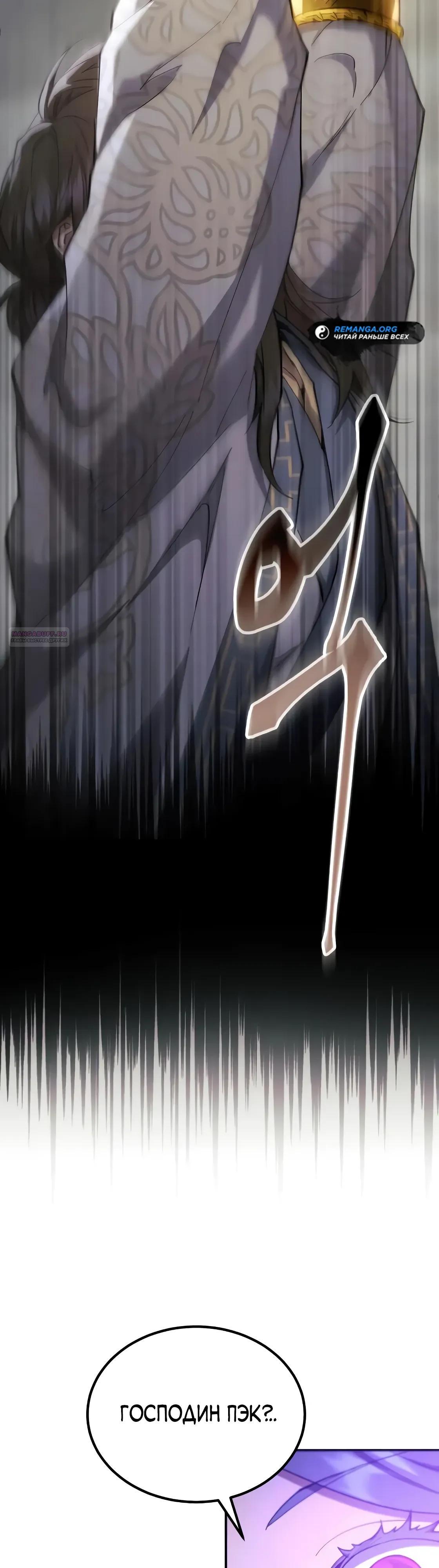 Манга Небесный демон жаждет покоя - Глава 69 Страница 18
