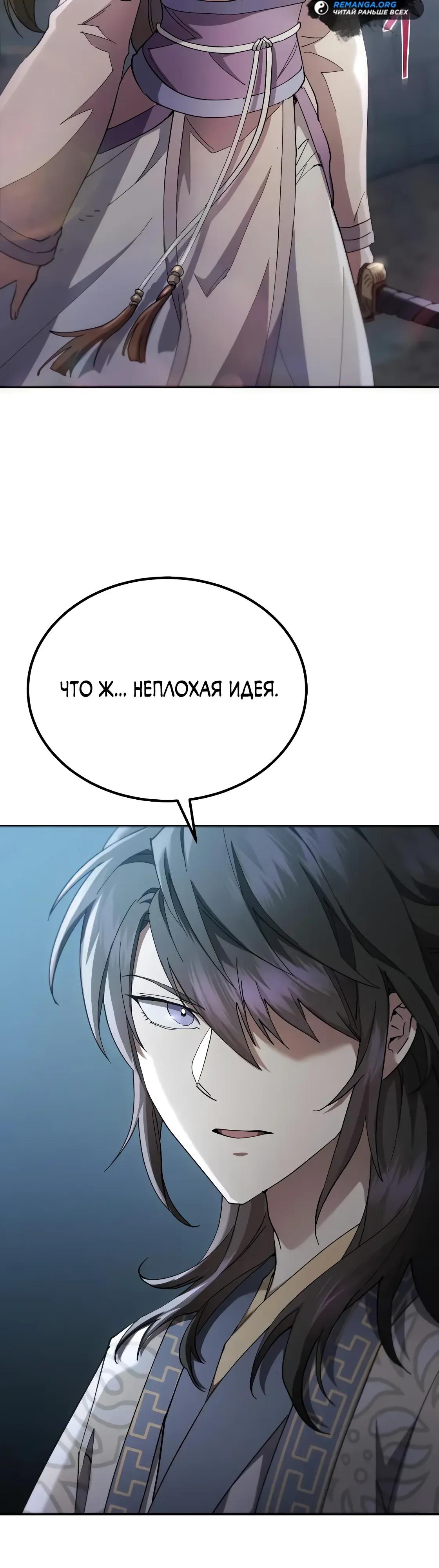 Манга Небесный демон жаждет покоя - Глава 69 Страница 56