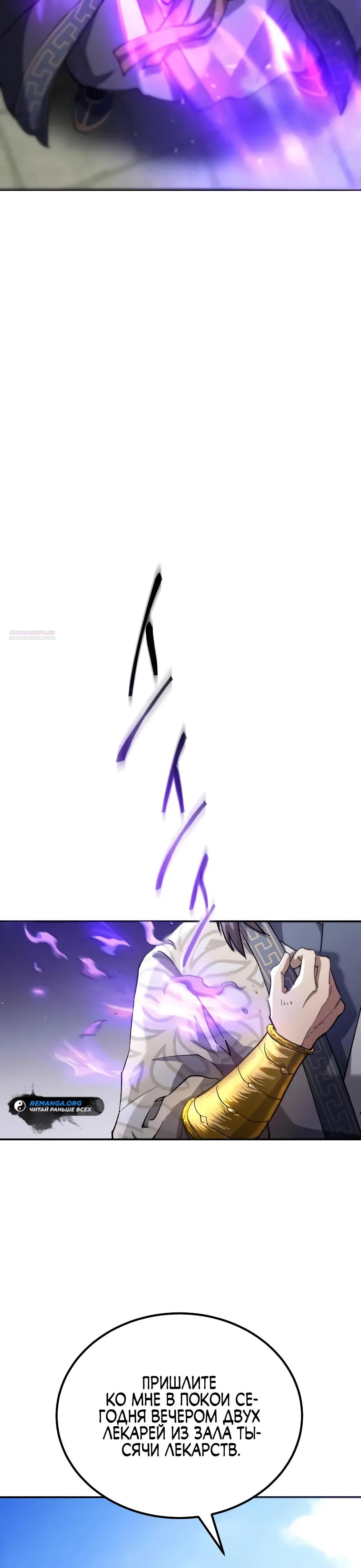 Манга Небесный демон жаждет покоя - Глава 69 Страница 26