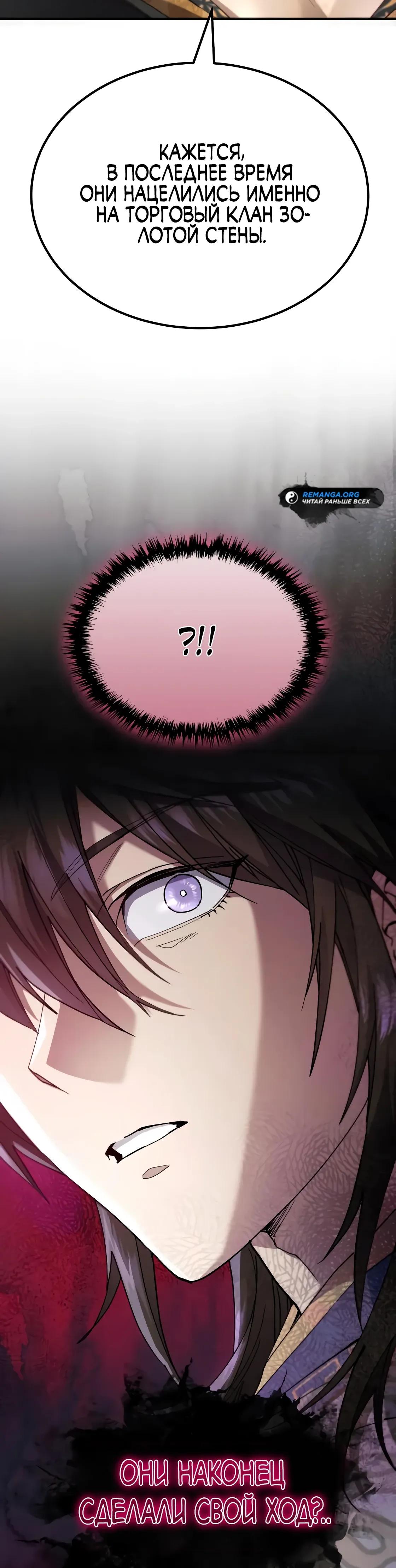 Манга Небесный демон жаждет покоя - Глава 69 Страница 37