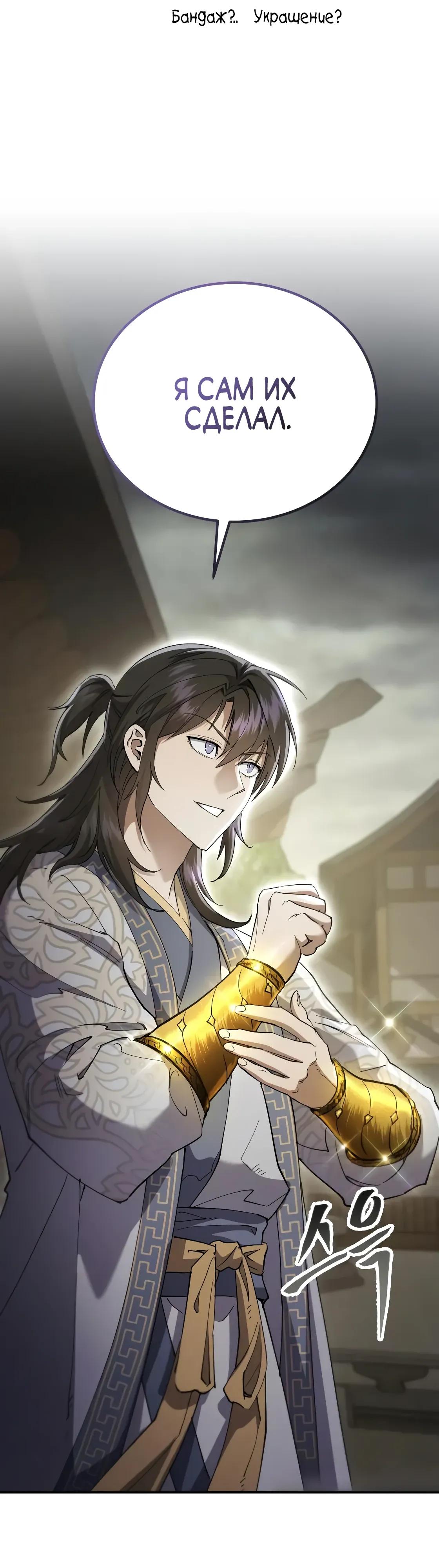 Манга Небесный демон жаждет покоя - Глава 69 Страница 12