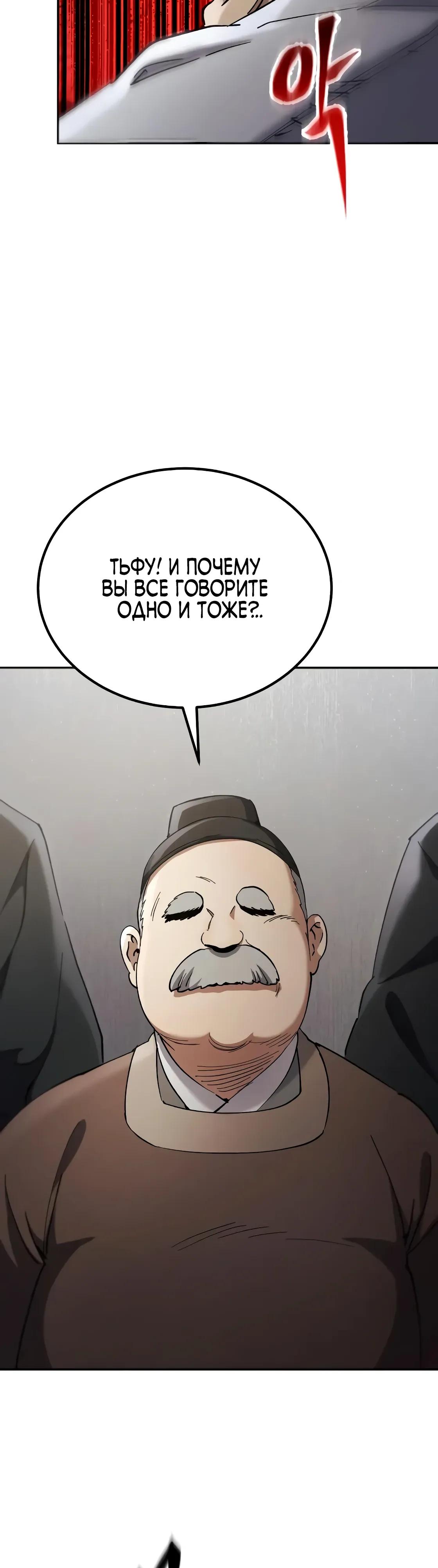 Манга Небесный демон жаждет покоя - Глава 69 Страница 48