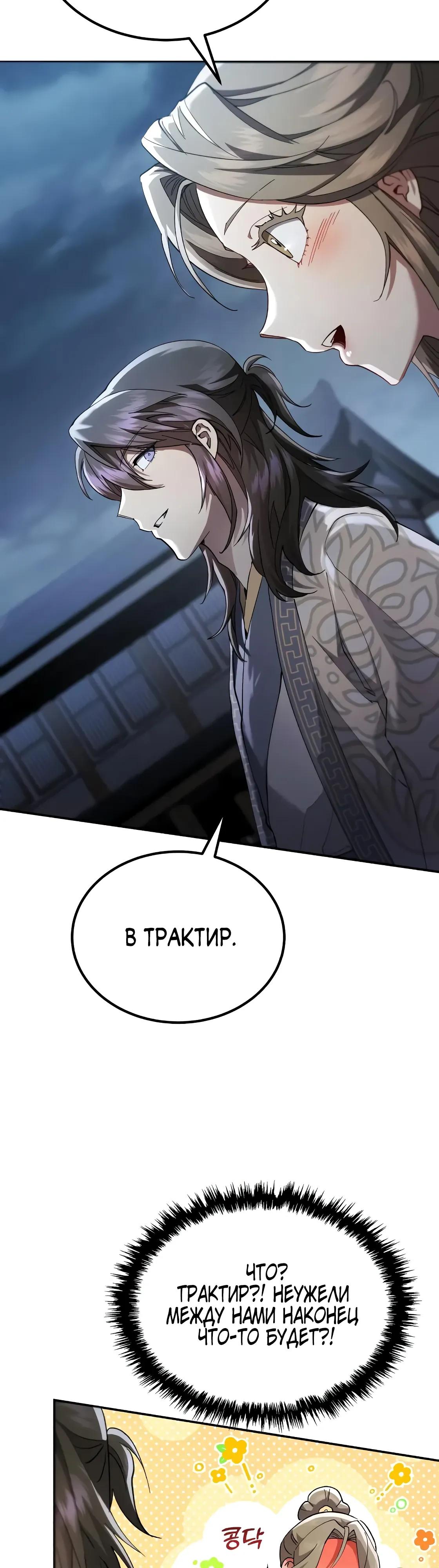 Манга Небесный демон жаждет покоя - Глава 69 Страница 59