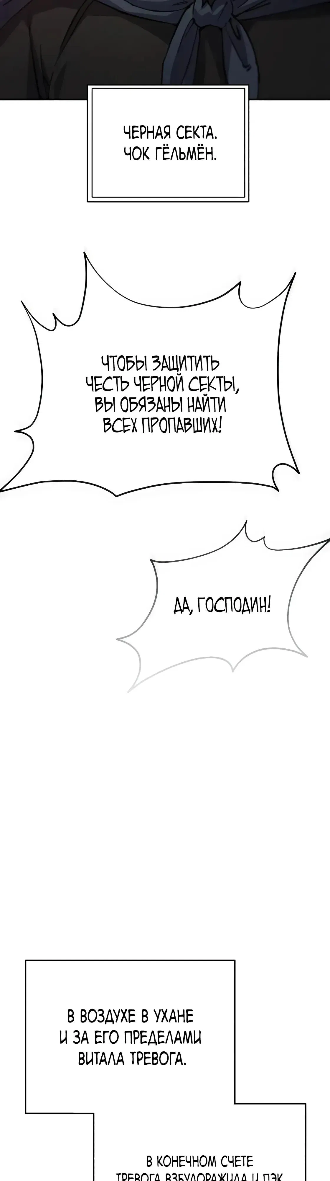 Манга Небесный демон жаждет покоя - Глава 69 Страница 52