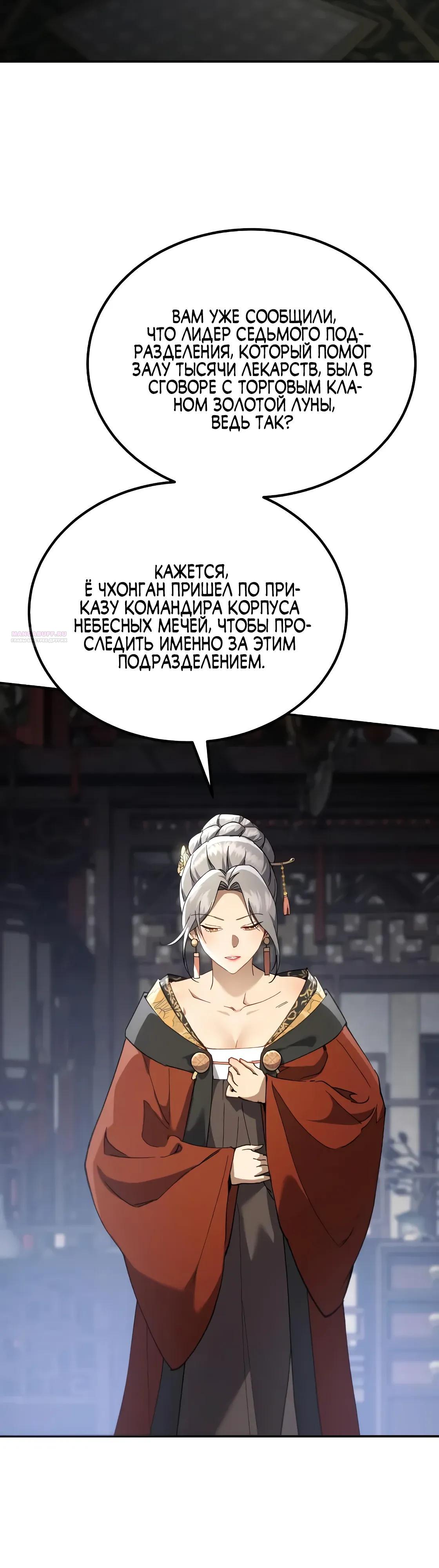 Манга Небесный демон жаждет покоя - Глава 69 Страница 34