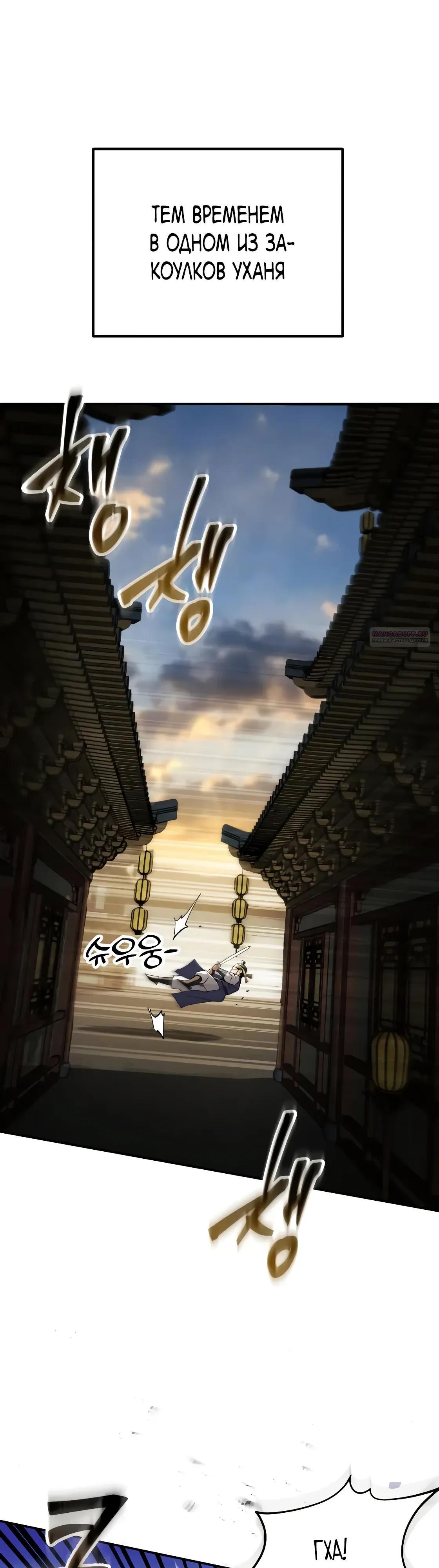 Манга Небесный демон жаждет покоя - Глава 69 Страница 42