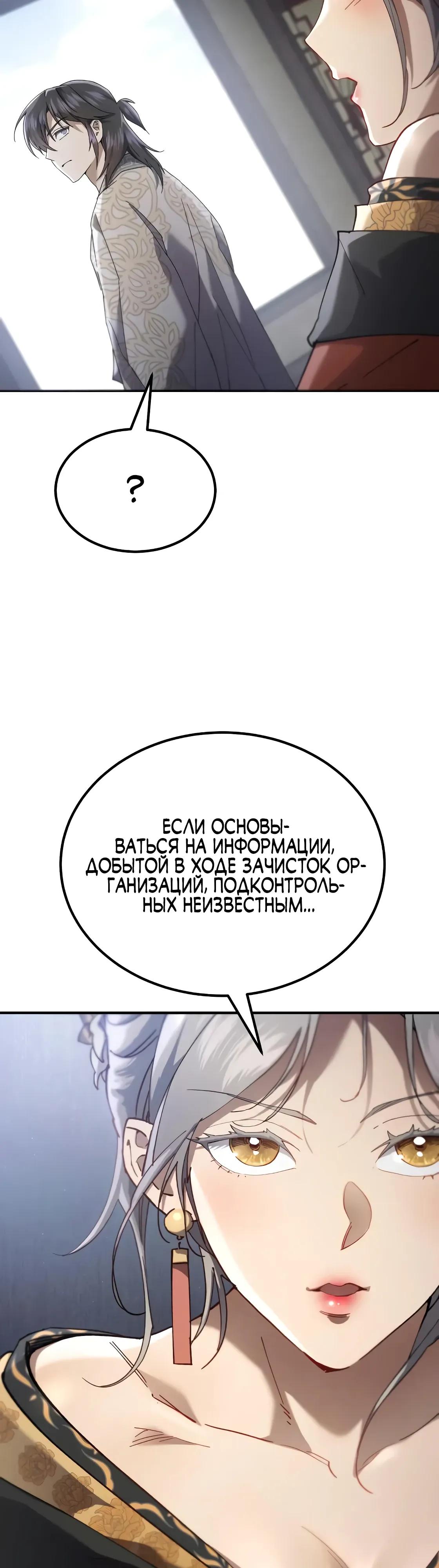 Манга Небесный демон жаждет покоя - Глава 69 Страница 36