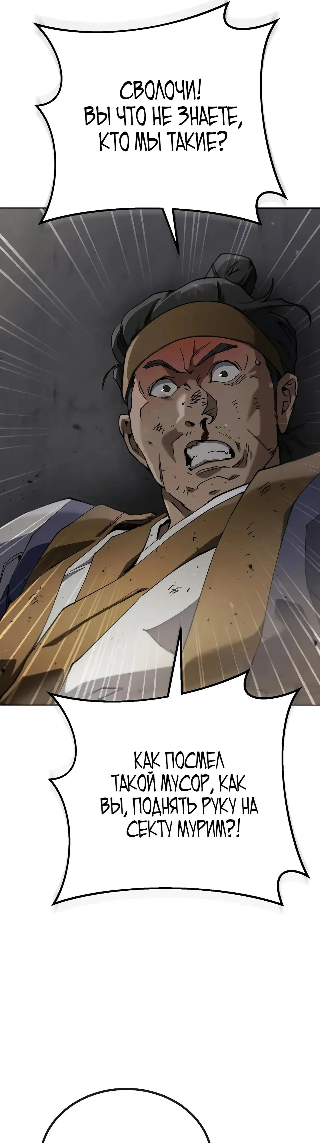 Манга Небесный демон жаждет покоя - Глава 69 Страница 44