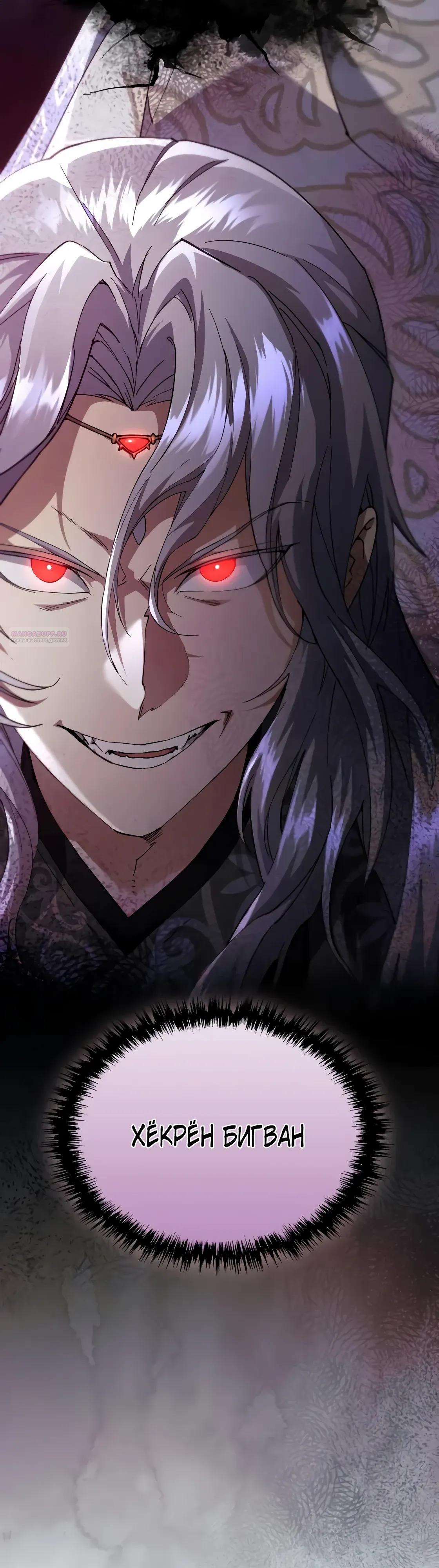 Манга Небесный демон жаждет покоя - Глава 69 Страница 38