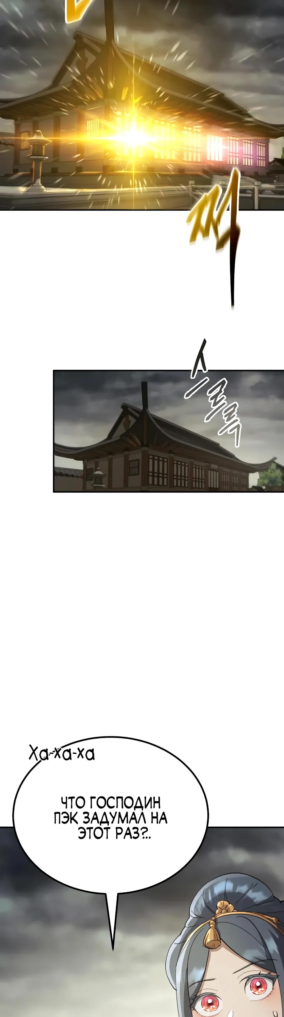 Манга Небесный демон жаждет покоя - Глава 69 Страница 8