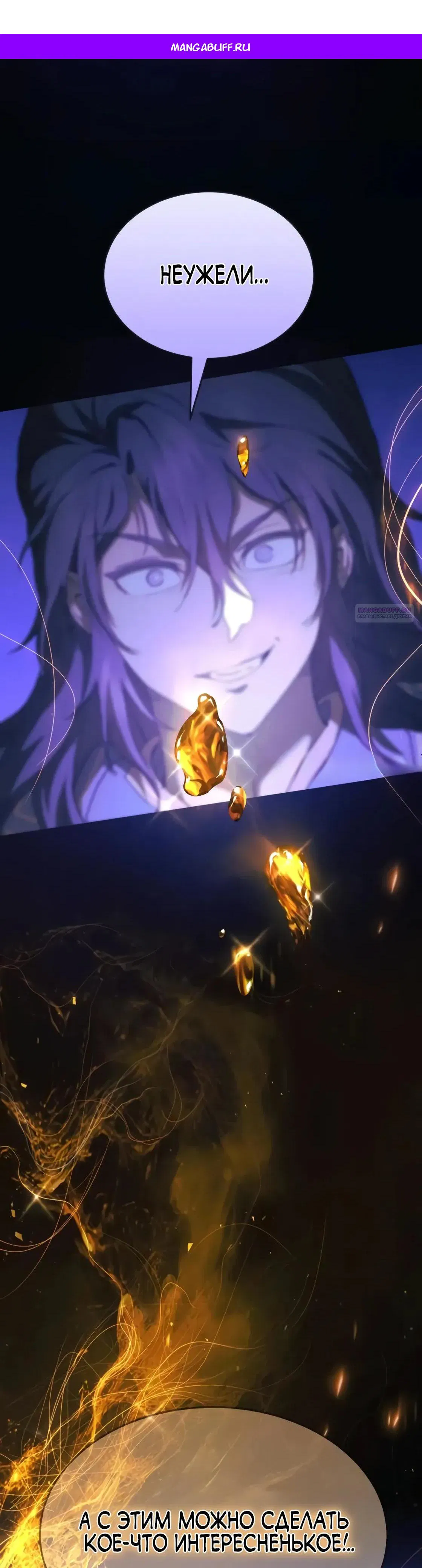 Манга Небесный демон жаждет покоя - Глава 69 Страница 1