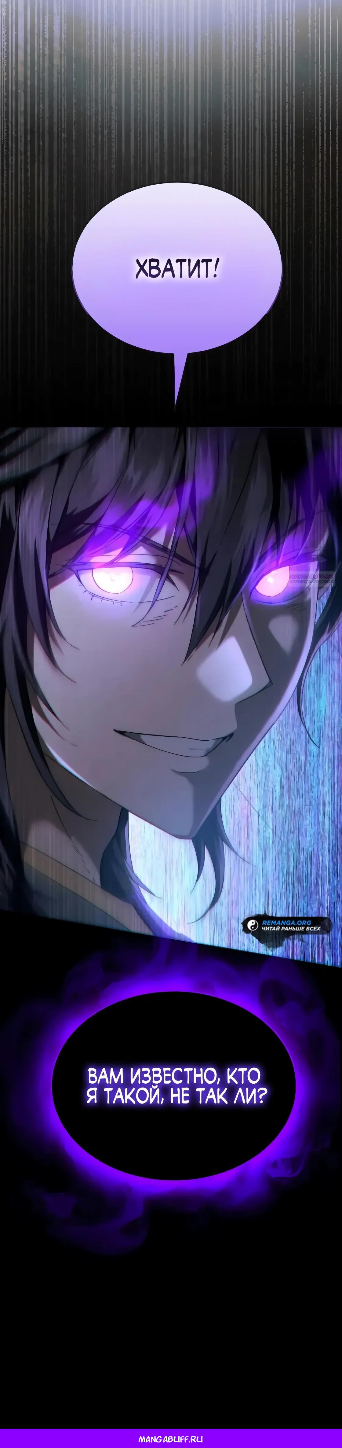 Манга Небесный демон жаждет покоя - Глава 69 Страница 72