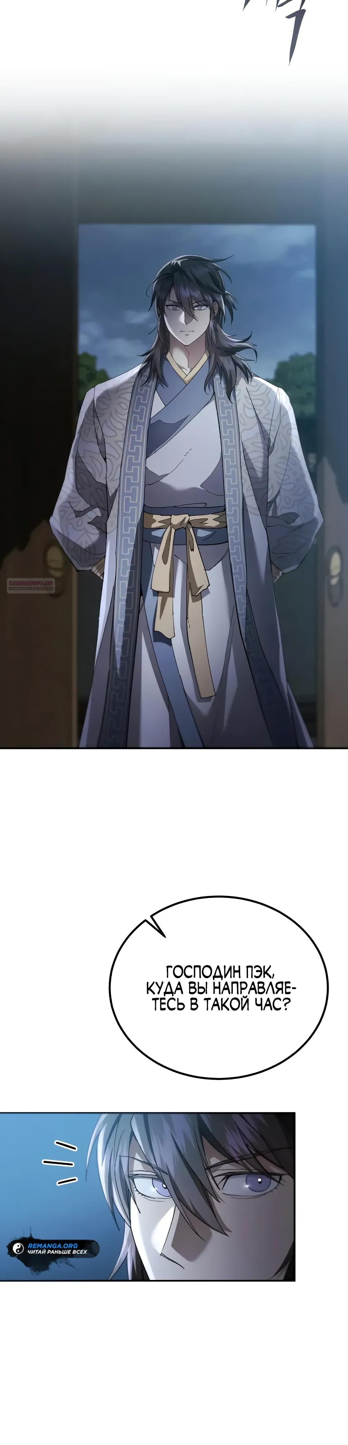 Манга Небесный демон жаждет покоя - Глава 69 Страница 54