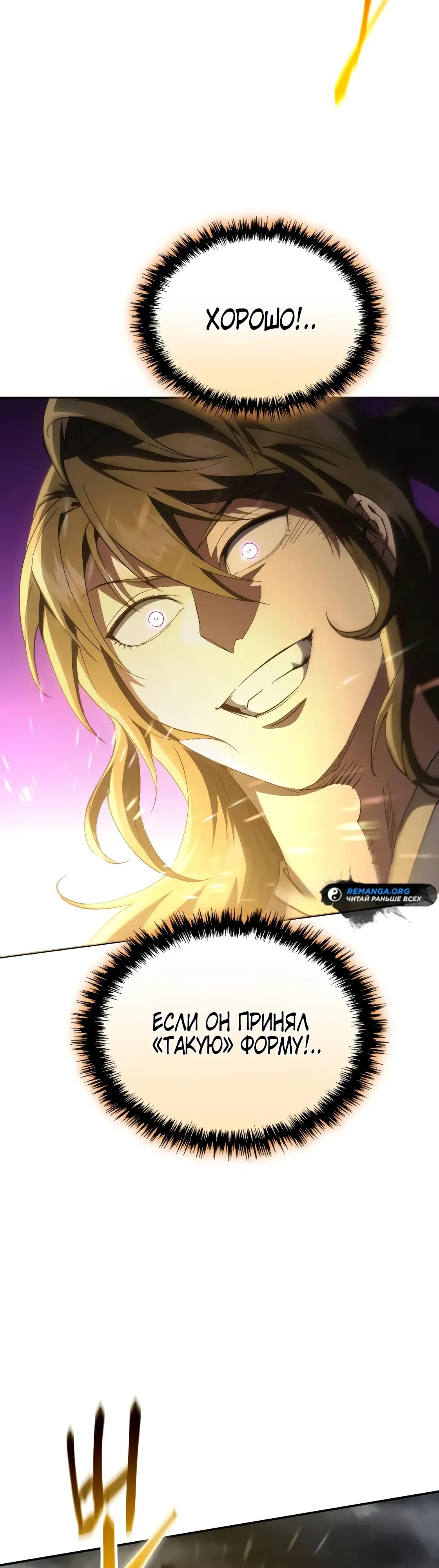 Манга Небесный демон жаждет покоя - Глава 69 Страница 7