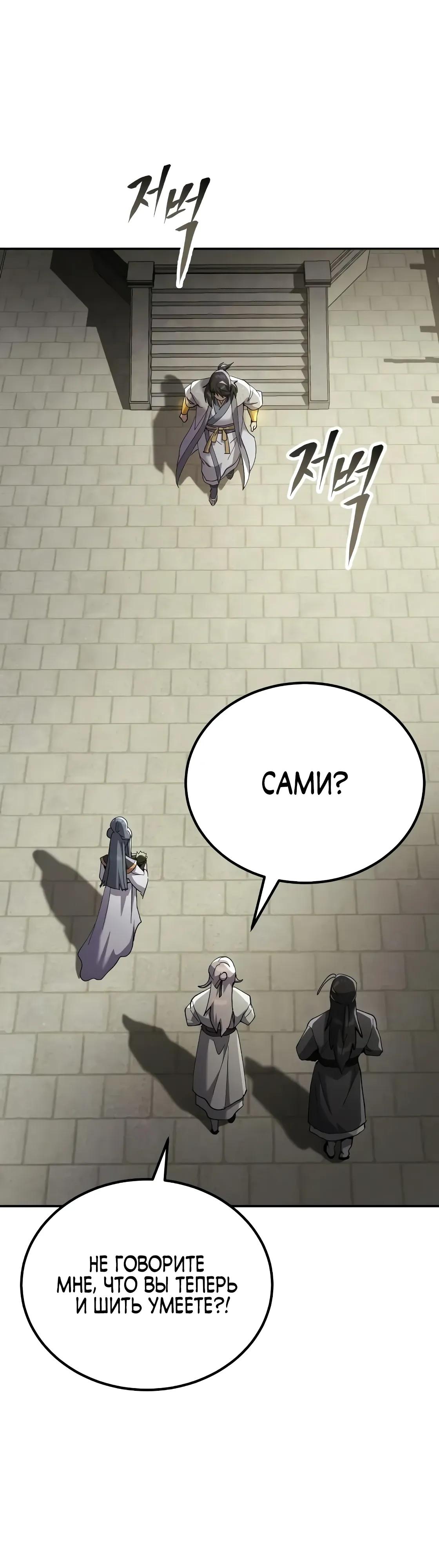 Манга Небесный демон жаждет покоя - Глава 69 Страница 13