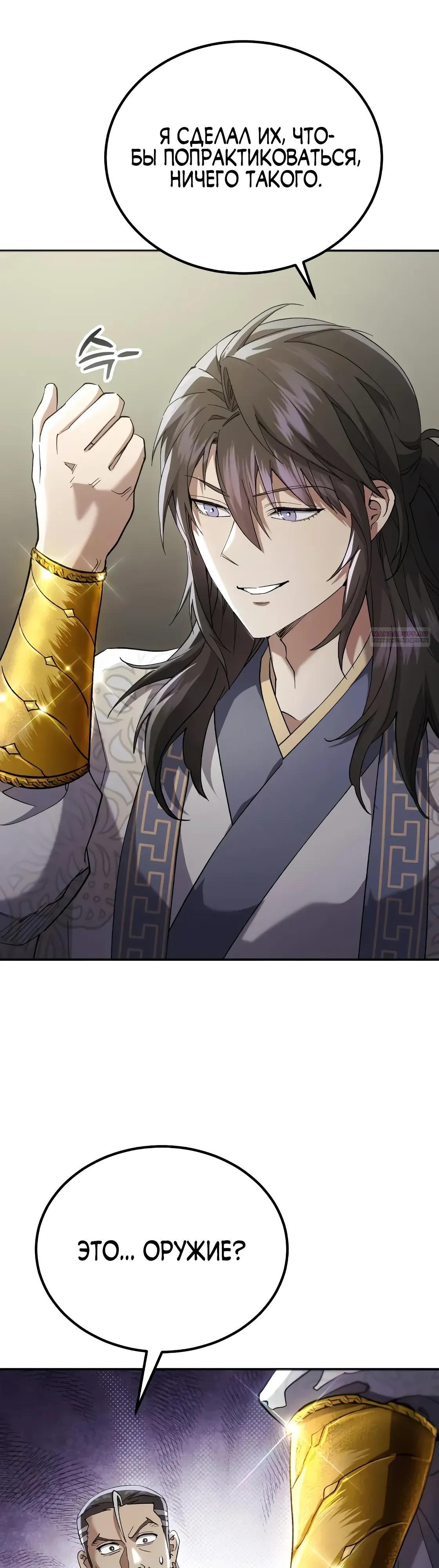 Манга Небесный демон жаждет покоя - Глава 69 Страница 14