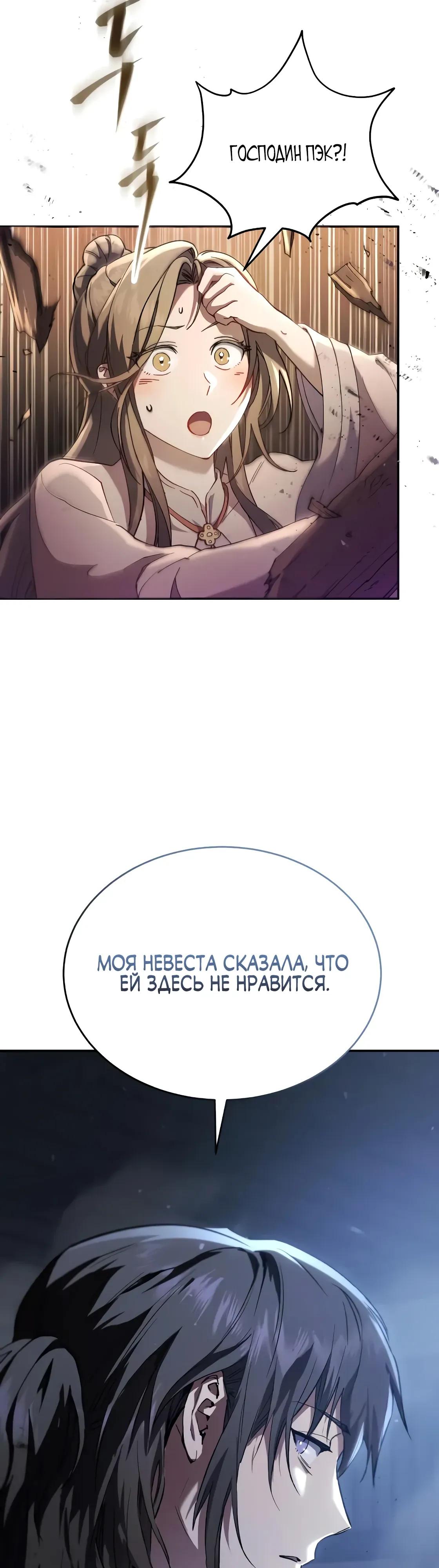 Манга Небесный демон жаждет покоя - Глава 69 Страница 67