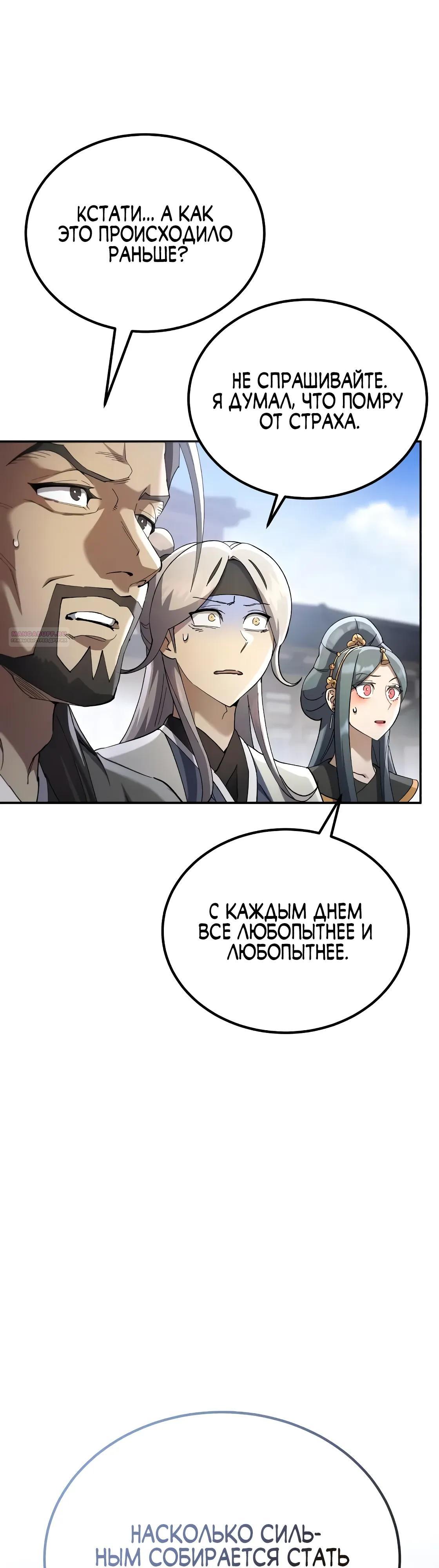 Манга Небесный демон жаждет покоя - Глава 69 Страница 30