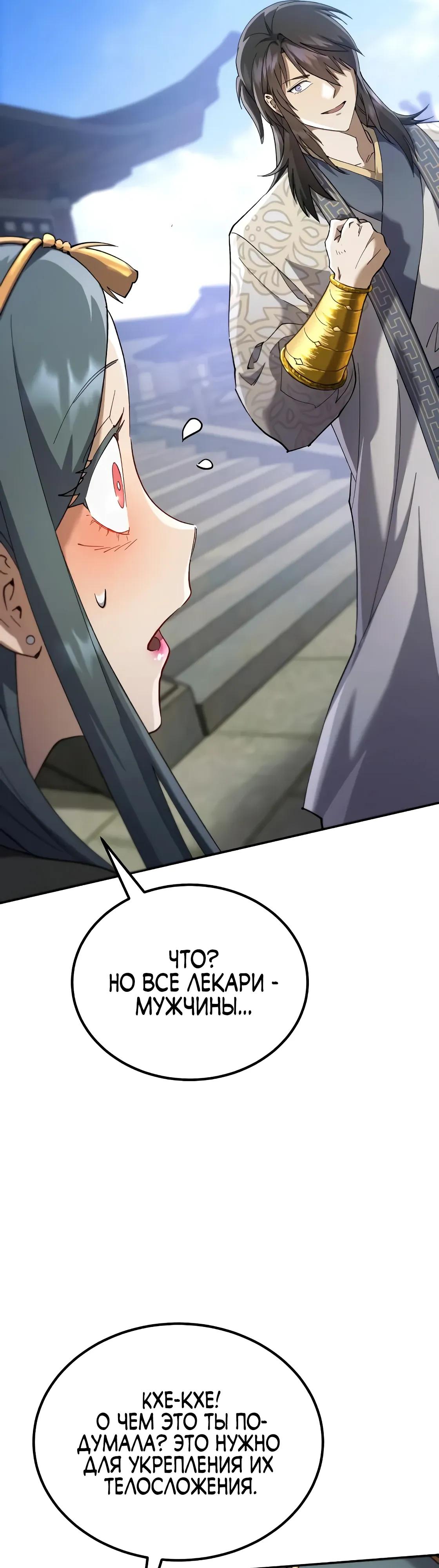 Манга Небесный демон жаждет покоя - Глава 69 Страница 27