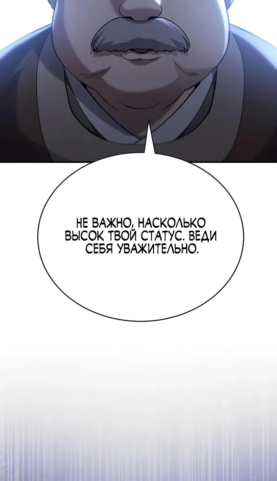 Манга Небесный демон жаждет покоя - Глава 69 Страница 71