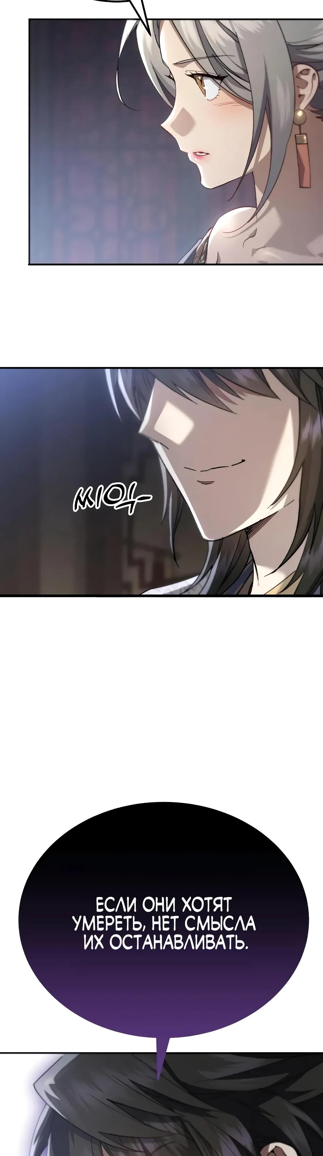 Манга Небесный демон жаждет покоя - Глава 69 Страница 40