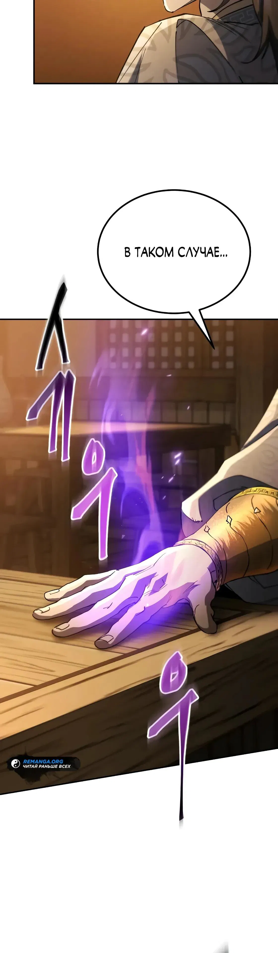 Манга Небесный демон жаждет покоя - Глава 69 Страница 65